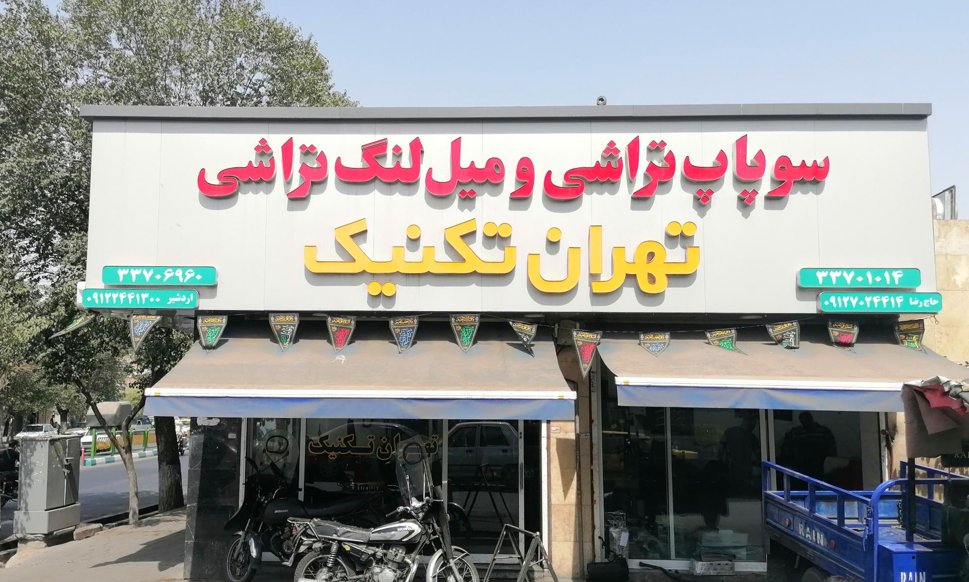 عکس سوپاپ تراشی و میل لنگ تراشی تهران تکنیک 