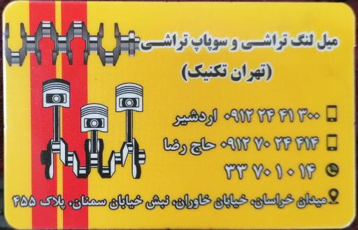 عکس سوپاپ تراشی و میل لنگ تراشی تهران تکنیک 