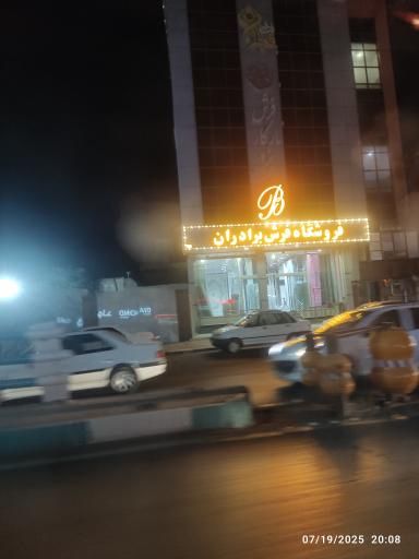 فروشگاه فرش برادران