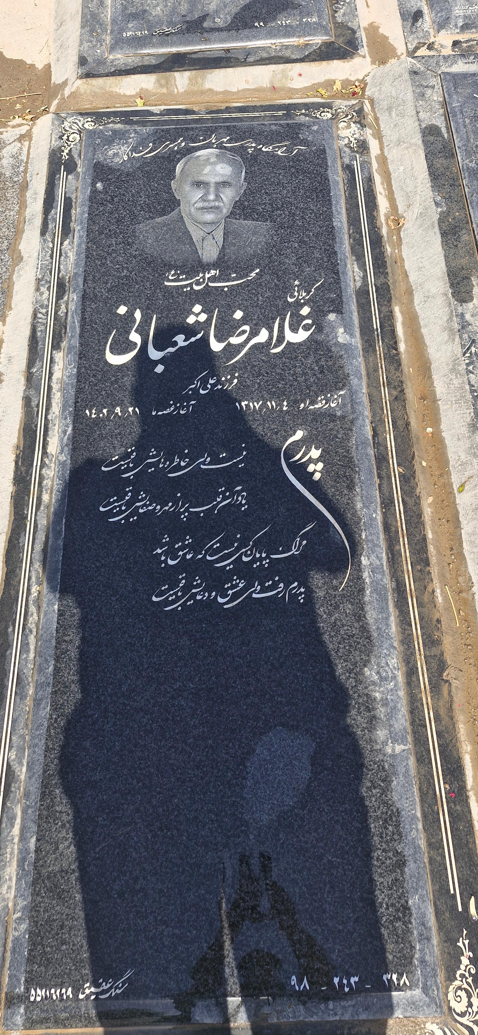 عکس مزار مرحوم غلامرضا شعبانی 