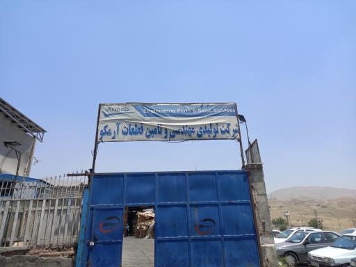عکس شرکت آرمکو