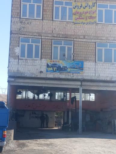 عکس کارواش فروتن