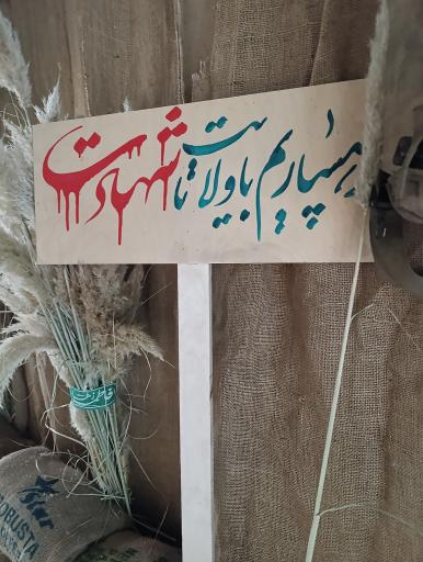 عکس مسجد امام سجاد