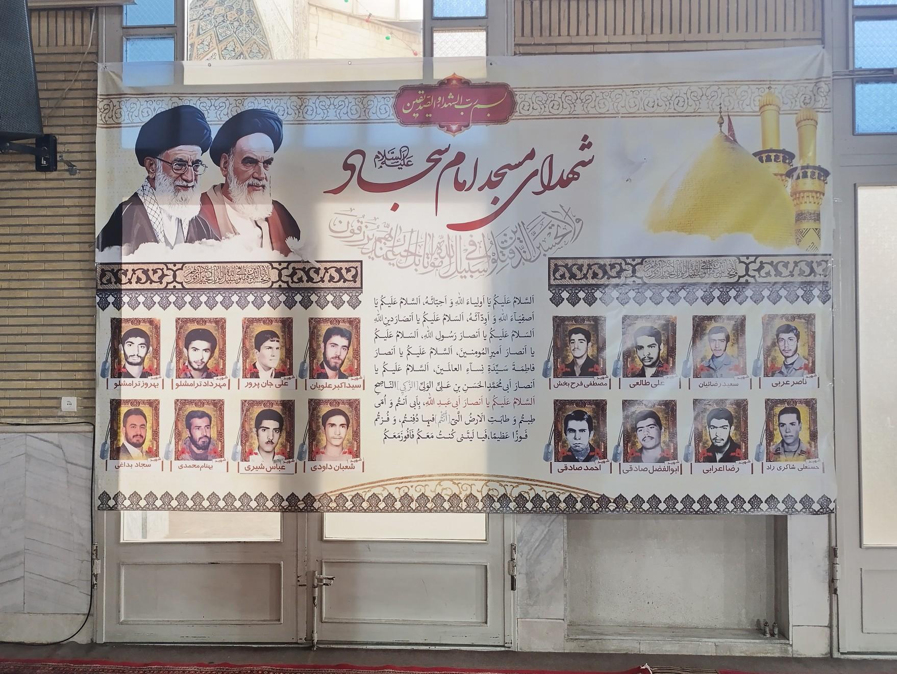 عکس مسجد امام سجاد