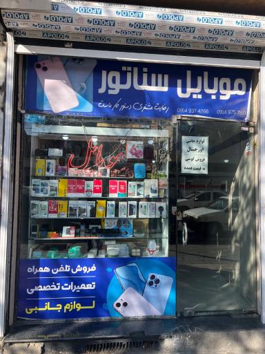 موبایل سناتور