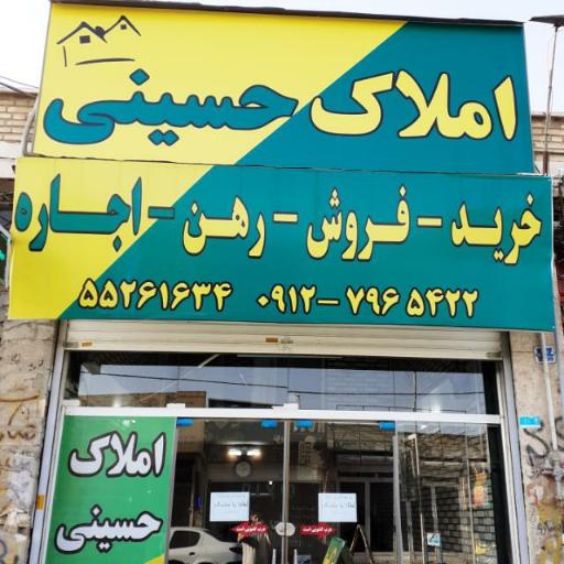 عکس املاک حسینی