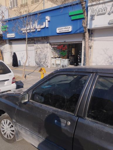 عکس فروشگاه حسینیان