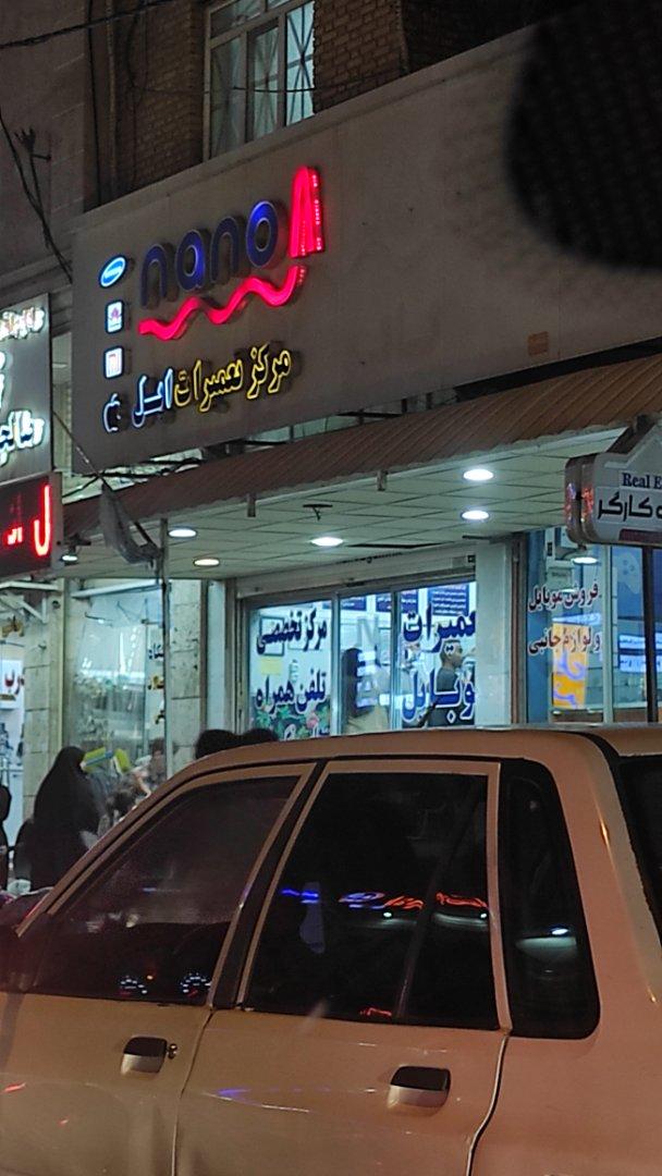 عکس تعمیر موبایل نانو