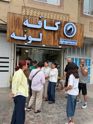 عکس کافه لونه