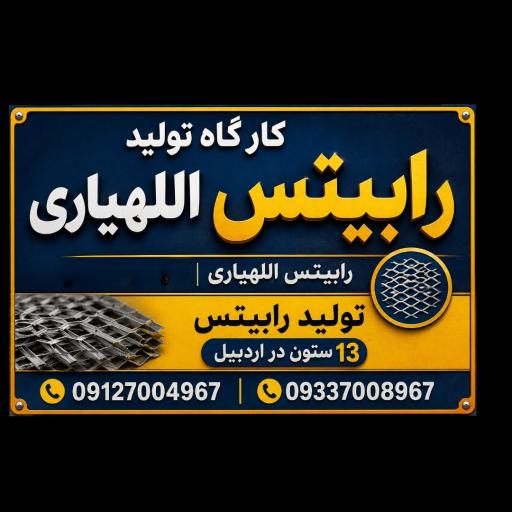 عکس کارگاه تولید رابتیس اللهیاری