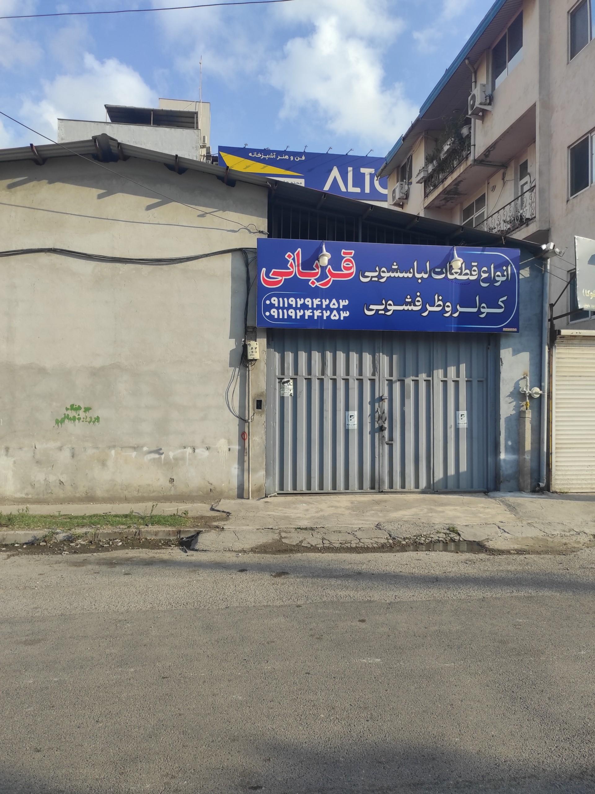 عکس قطعات لباسشویی کولر ظرفشویی قربانی
