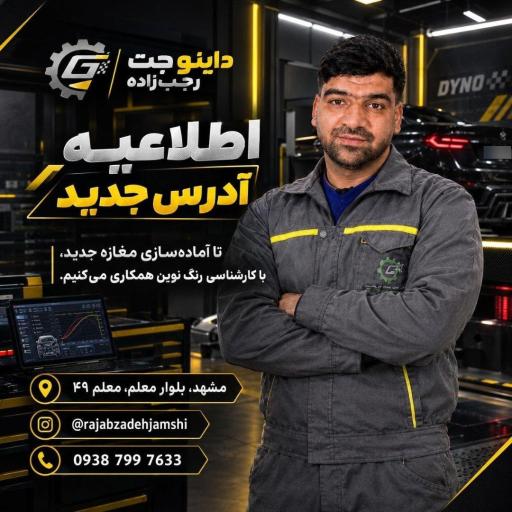 عکس داینو جت رجب زاده 