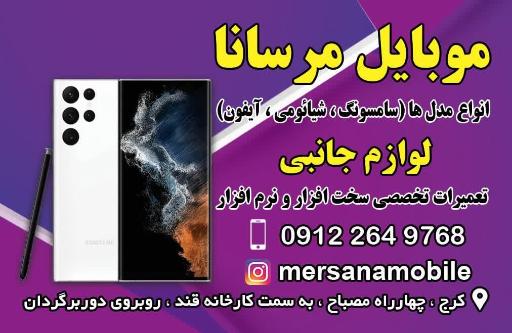 موبایل مرسانا