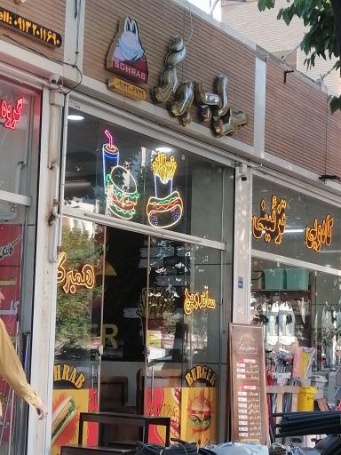 عکس فست فود سهراب برگر