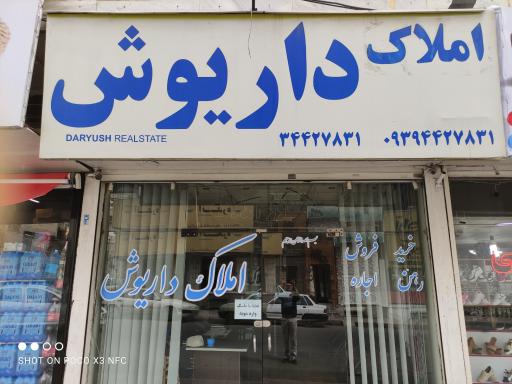 عکس مسکن داریوش