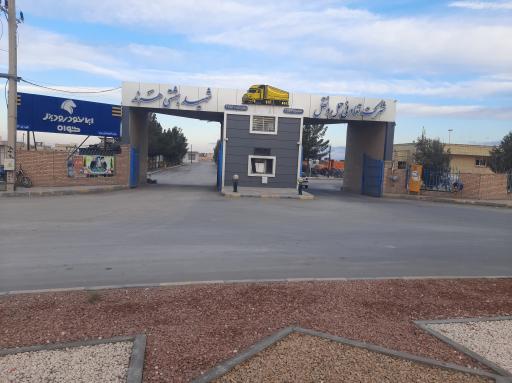 عکس شرکت حمل و نقل شهید بهشتی هرند