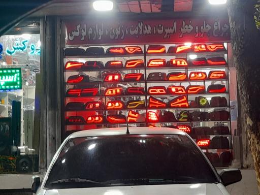 عکس لوکس اسپرت آراکس