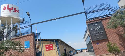 عکس انبار هوپاد