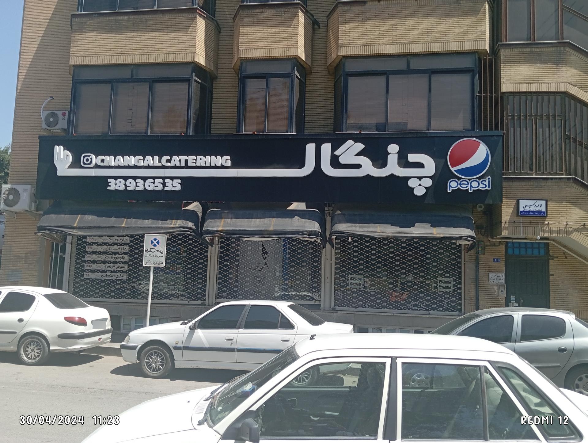 عکس کترینگ چنگال