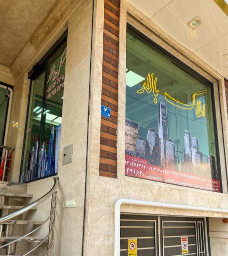 عکس گروه مهندسین و مشاورین املاک بالار