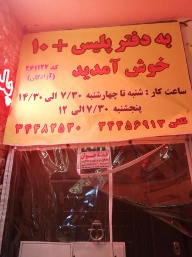 عکس پلیس +1۰