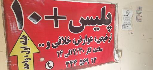 عکس پلیس +1۰