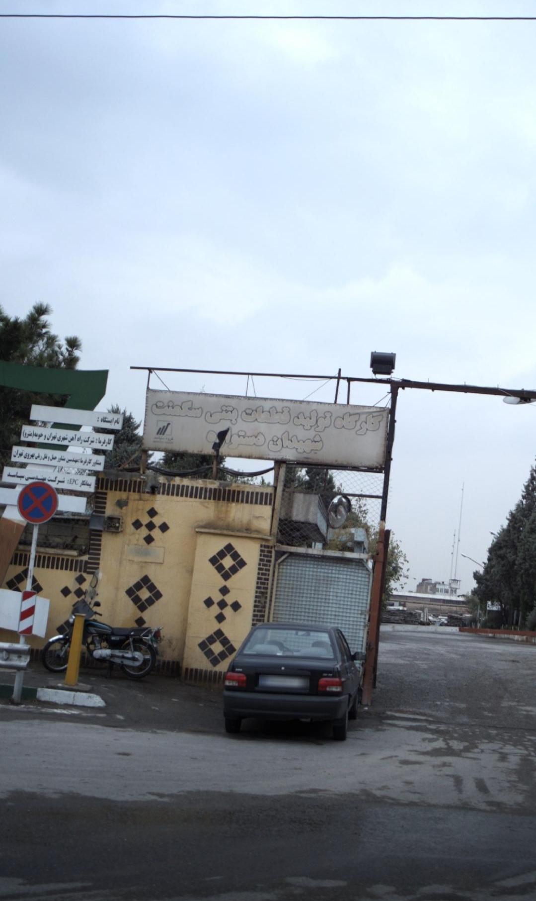 عکس کارگاه تولید قطعات بتنی سگمنت شهیدان دستواره