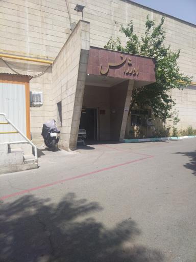 عکس بیمارستان تخصصی و فوق تخصصی امام رضا(ع) (501 ارتش)