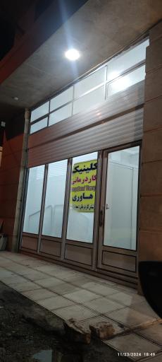 عکس کلینیک کاردرمانی هاوری 