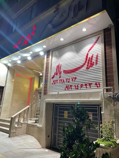 عکس گروه مهندسین و مشاورین املاک بالار