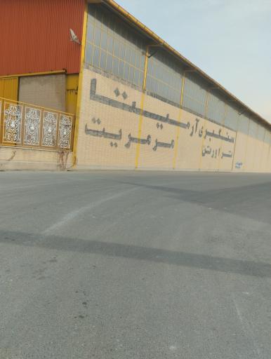 عکس سنگبری آرمیتا