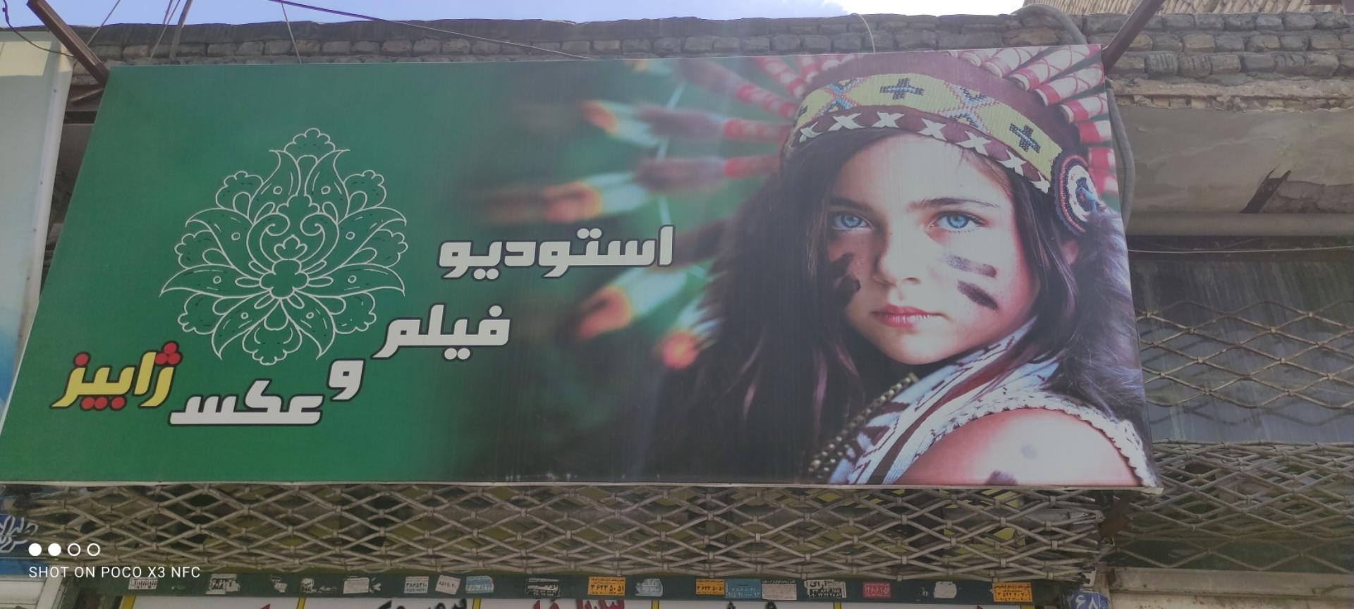 عکس آتلیه عکس و فیلم ژابیز