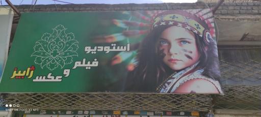 عکس آتلیه عکس و فیلم ژابیز