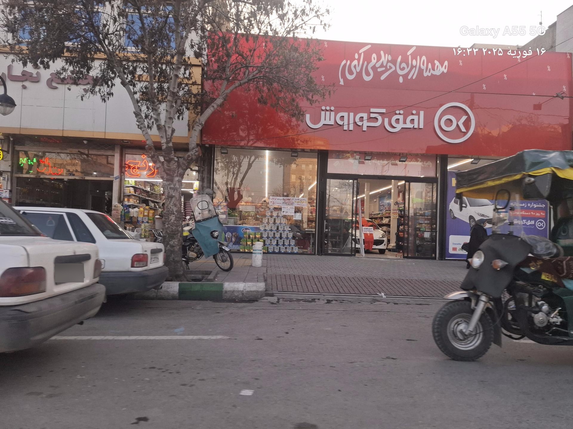 عکس افق کوروش شعبه مشهد مصلی