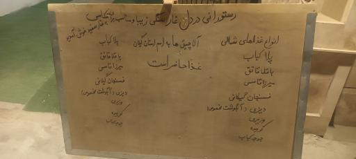 عکس رستوران سنتی غارسفید