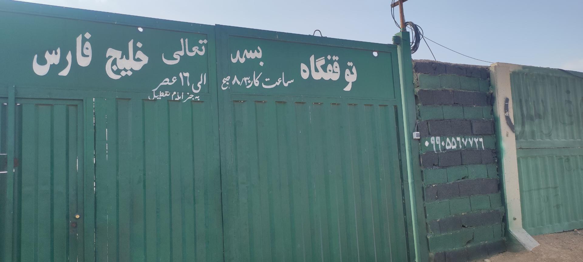 عکس پارکینگ خلیج فارس