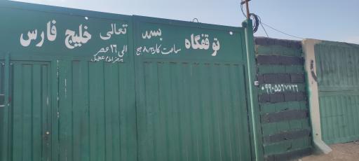 عکس پارکینگ خلیج فارس