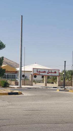 عکس هتل صبا