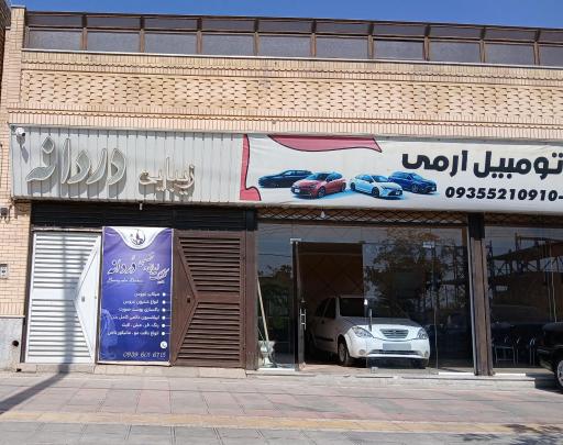 سالن زیبایی دردانه