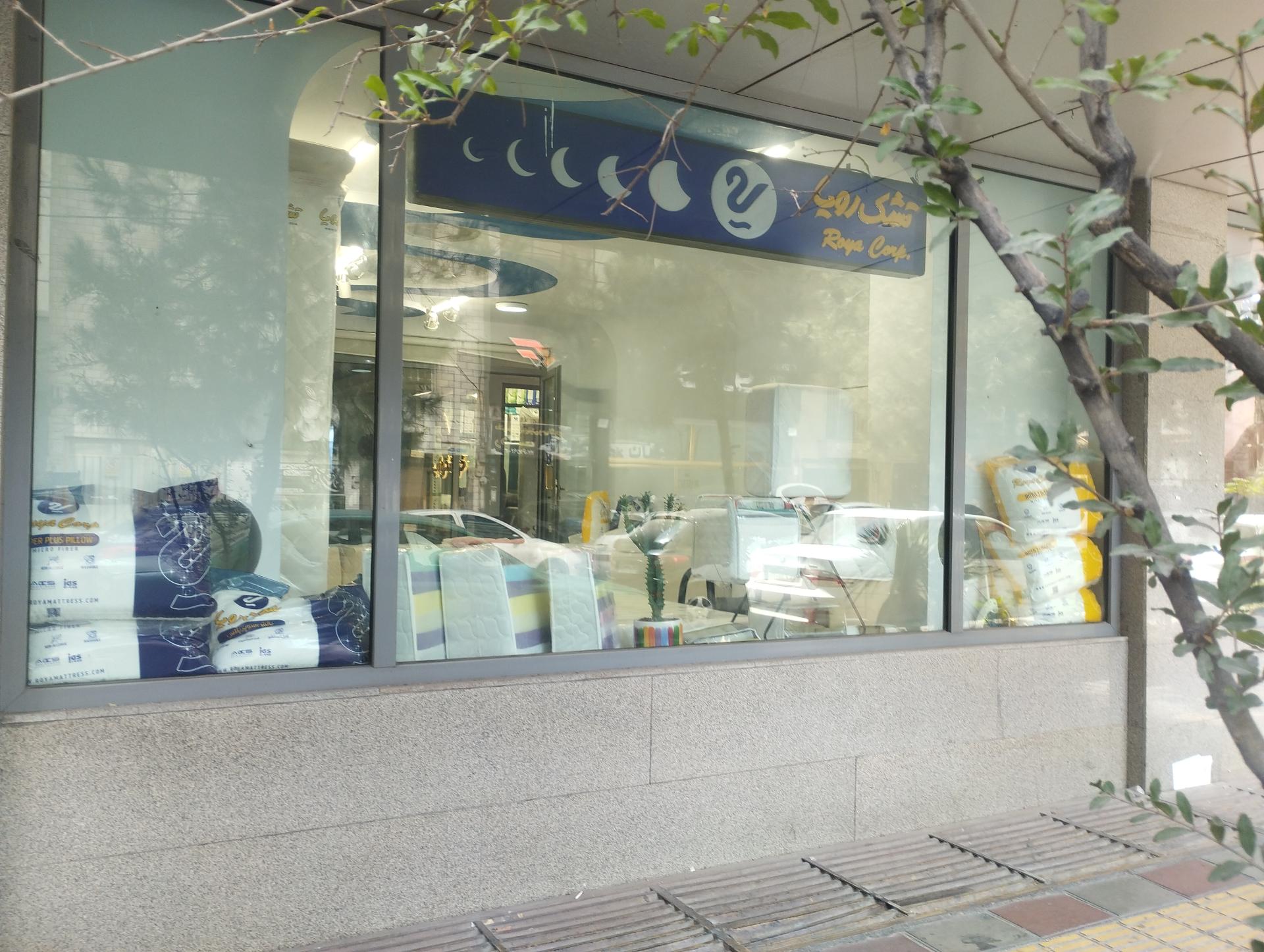 عکس نمایندگی رسمی تشک رویا شهرک غرب