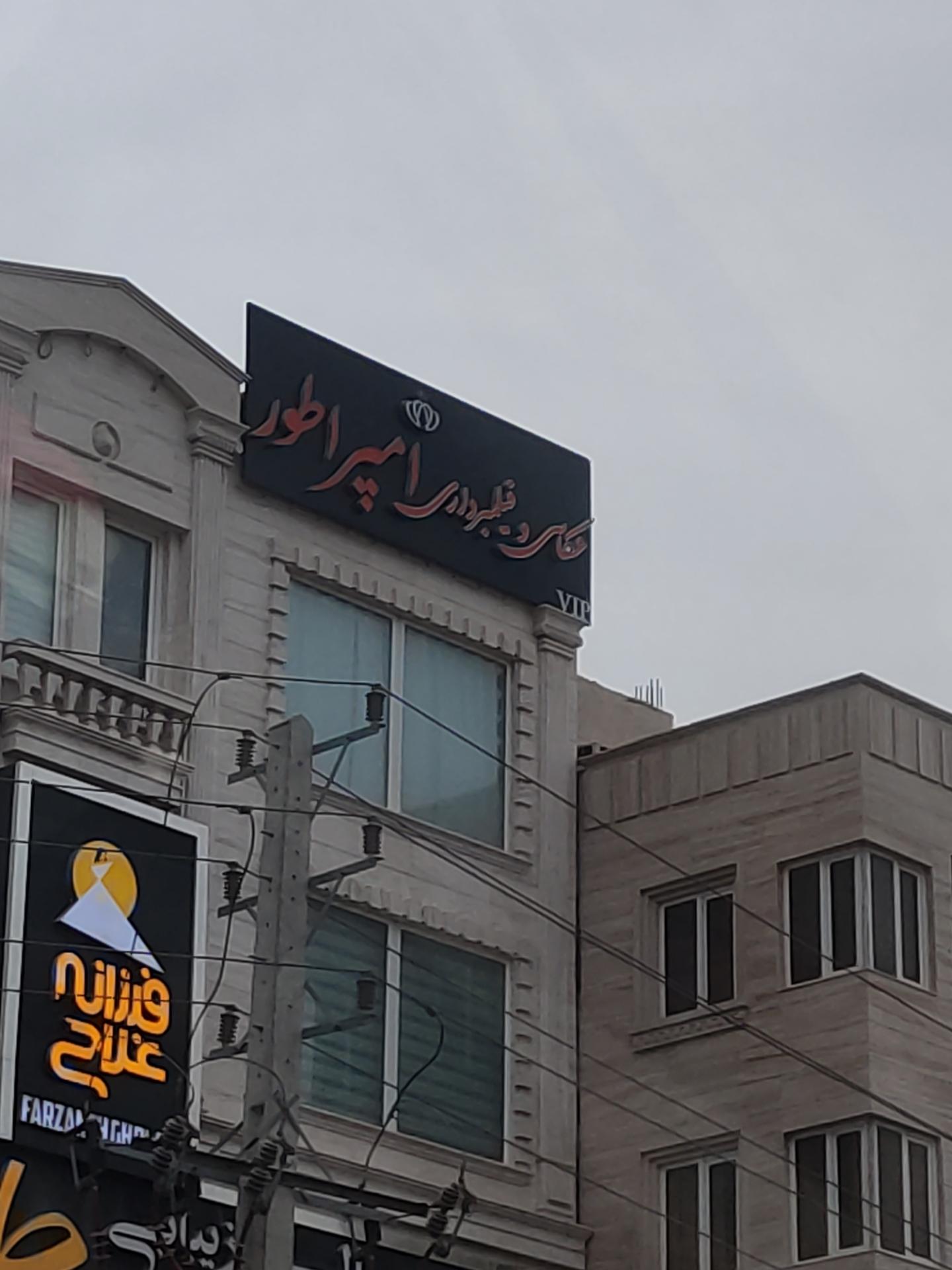 عکس عکاسی امپراتور 