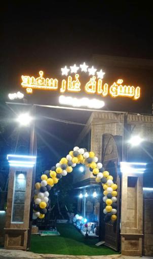 عکس رستوران سنتی غارسفید