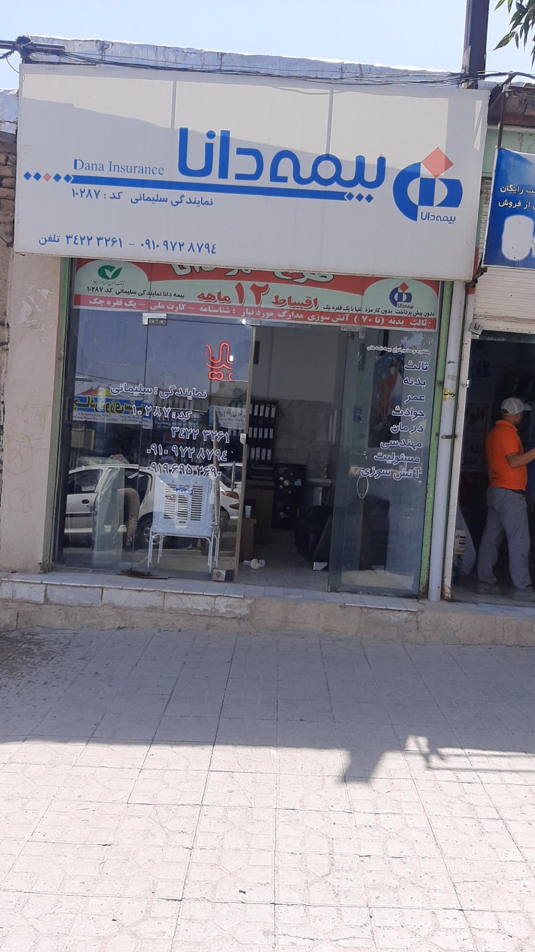 عکس بیمه دانا