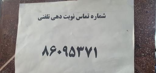 عکس بیمارستان تخصصی و فوق تخصصی امام رضا(ع) (501 ارتش)