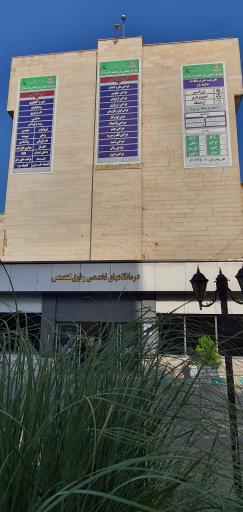 عکس بیمارستان تخصصی و فوق تخصصی امام رضا(ع) (501 ارتش)