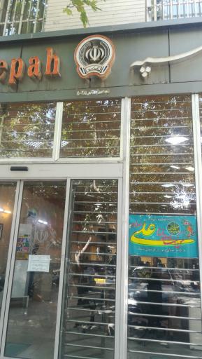 عکس بانک سپه احمدآباد نانچیکو