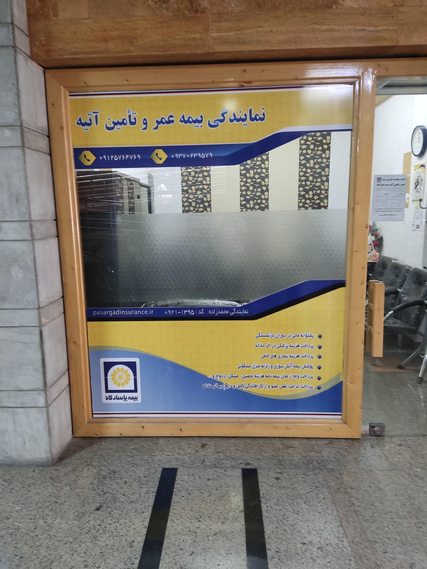 عکس بیمه پاسارگاد شعبه گوی مسجد - خاقانی