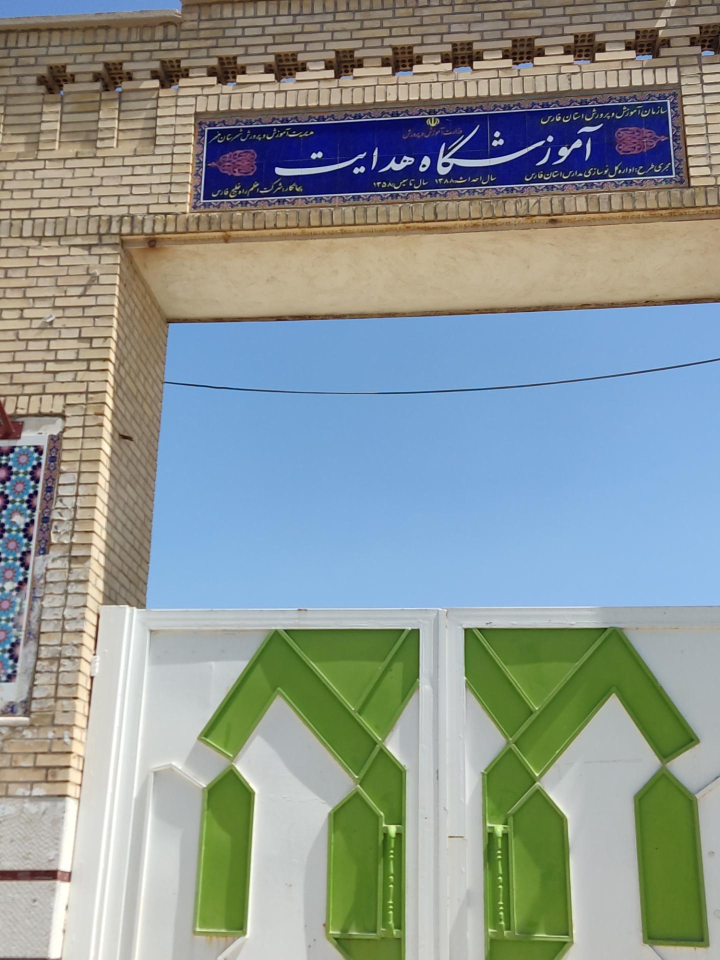 عکس آموزشگاه هدایت 