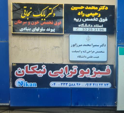 عکس ساختمان پزشکان ماد 