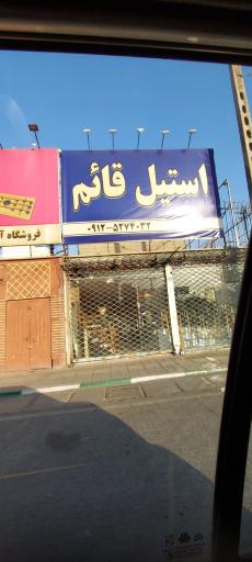 عکس استیل قائم